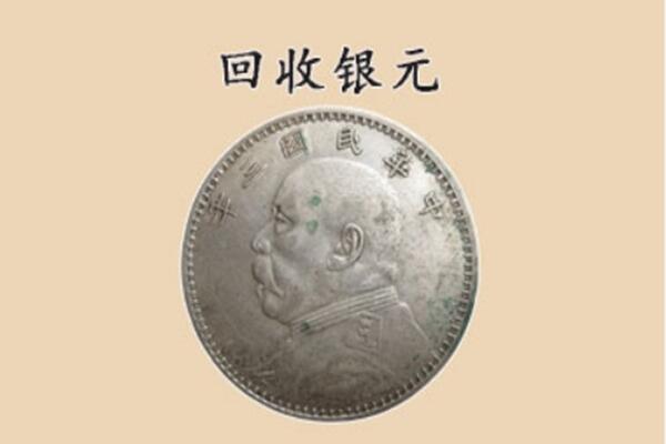 梧州苍梧县上门回收银元价格